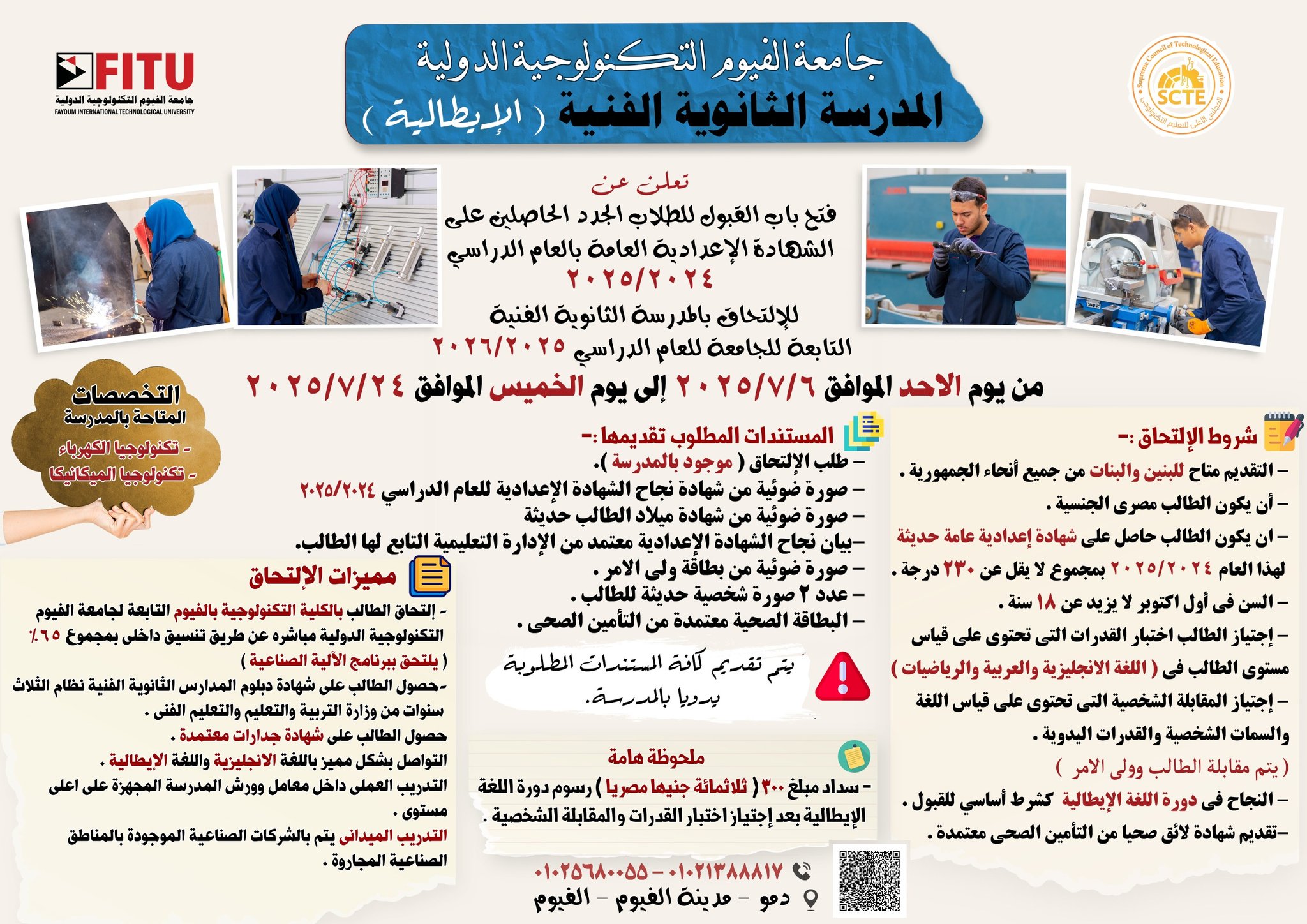 بيان التقديم في المدرسة الثانوية الفنية الإيطالية بالفيوم 2025-2026
